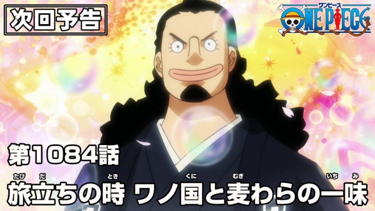 One Piece Episode 1084: Release Date, Speculation, Watch Online