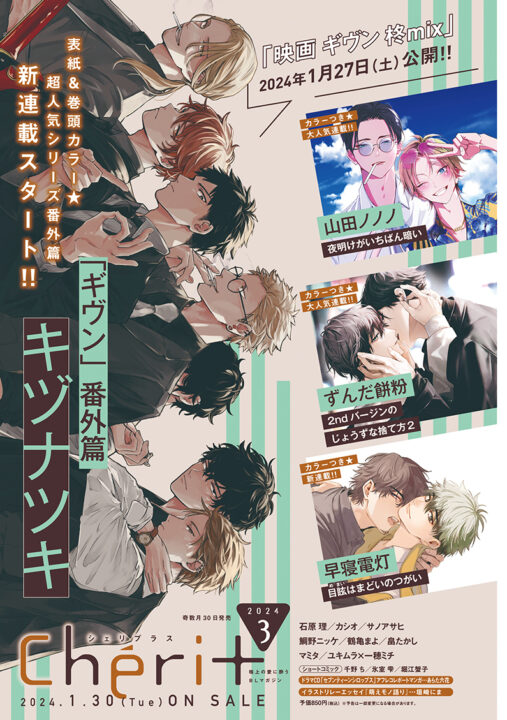 BL Manga ‘Given’ to Get a New Story in January
