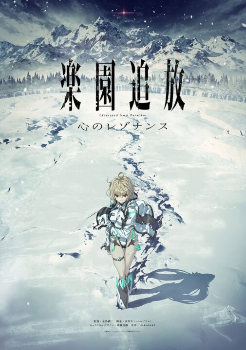 Toei Animation Reveals Sequel Film of ‘Expelled From Paradise’: Rakuen Tsuiho
