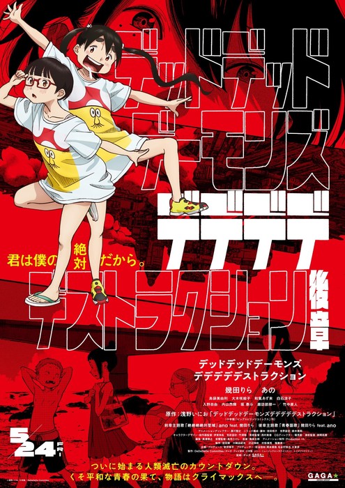 Zweiter Anime-Film „Dead Dead Demon's Dededede Destruction“ auf 24. Mai verschoben