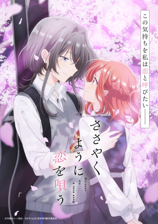 Wholesome Yuri Anime Whisper Me a Love Song Receives New Teaser Visual