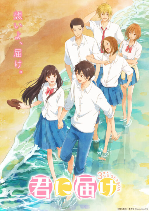 Informações da 3ª temporada de Kimi Ni Todoke – data de lançamento, enredo e últimas atualizações